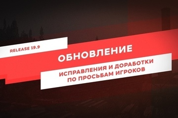 Обновление 19.9