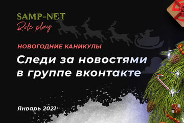 Новогоднее обновление.